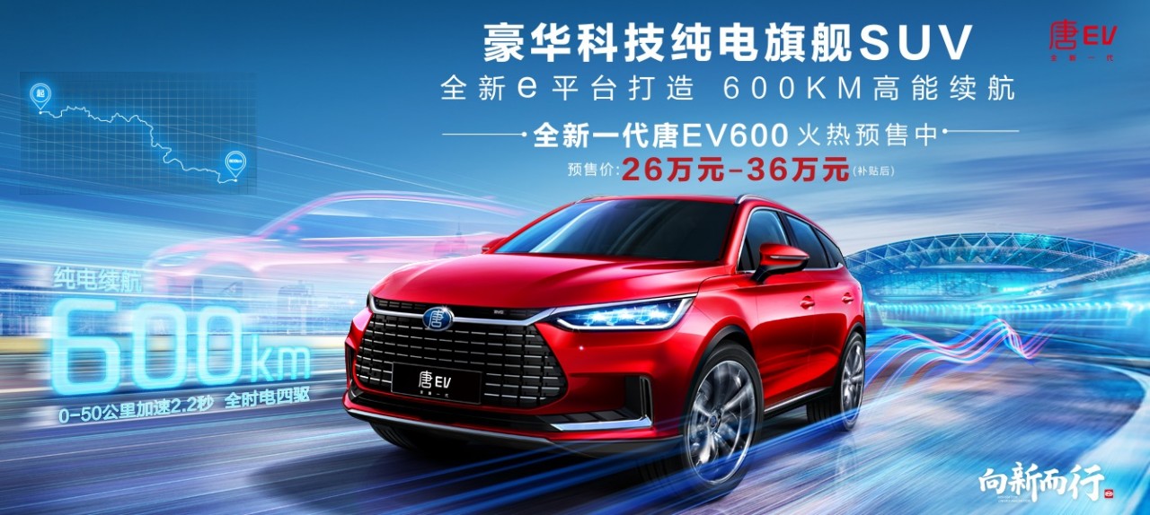BYD представляет Tang EV600 с батареей 82,8 кВтч